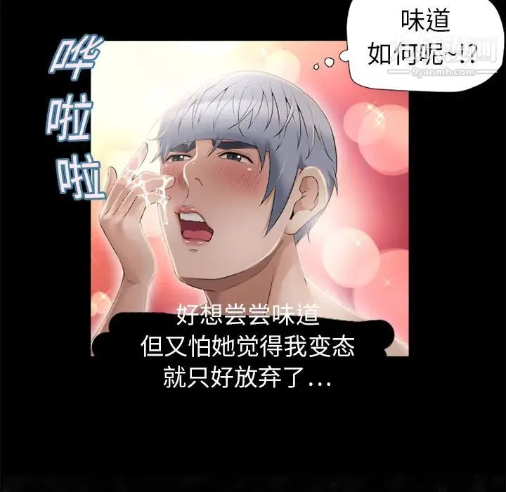 湿乐园 - 第11话 - page 25