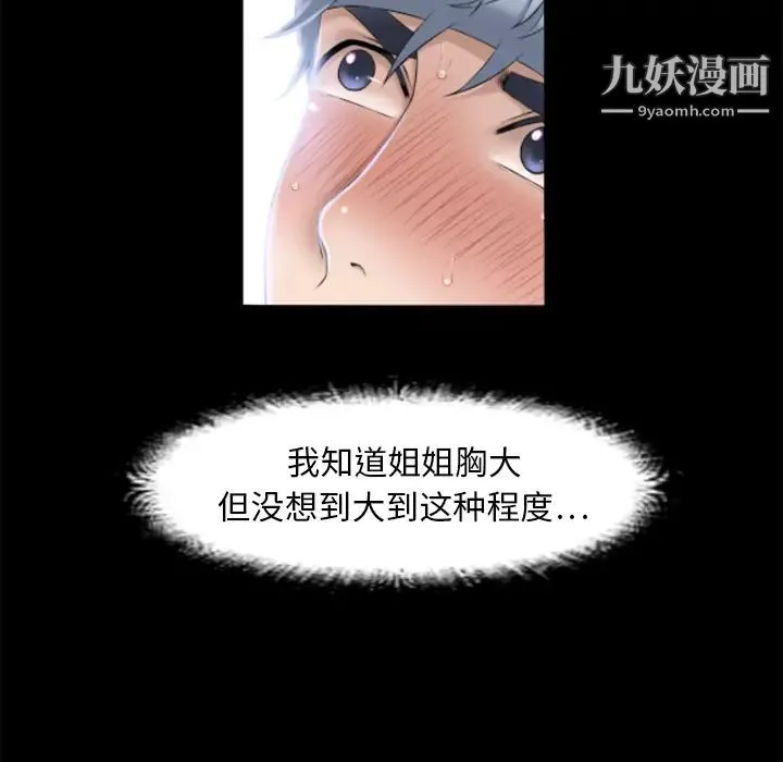 湿乐园 - 第11话 - page 49