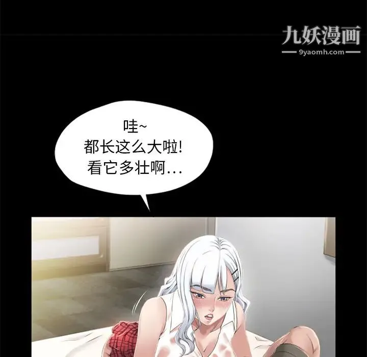 湿乐园 - 第11话 - page 50