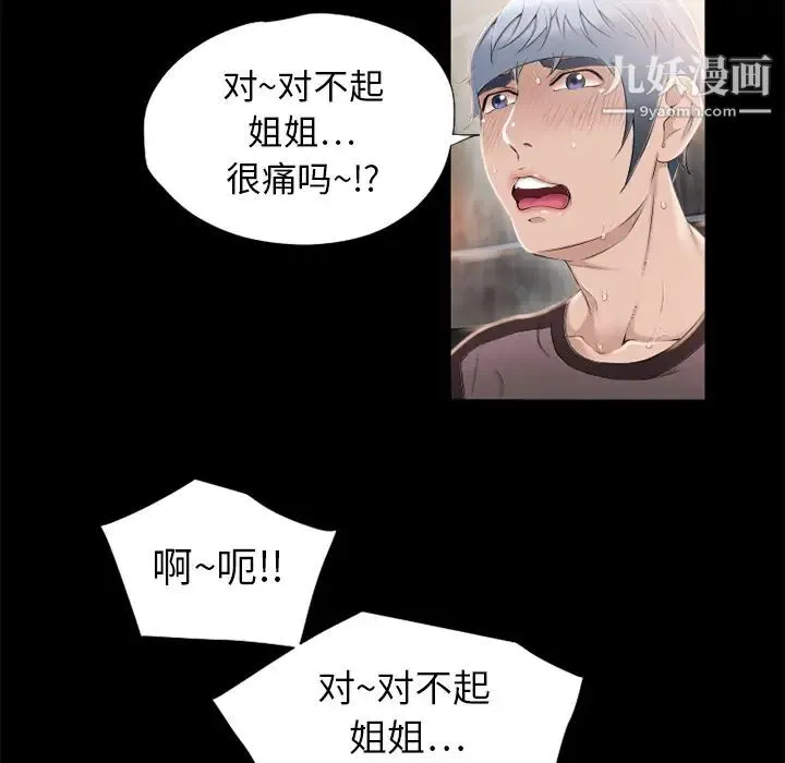 湿乐园 - 第11话 - page 59