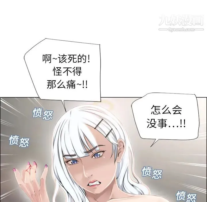 湿乐园 - 第11话 - page 75