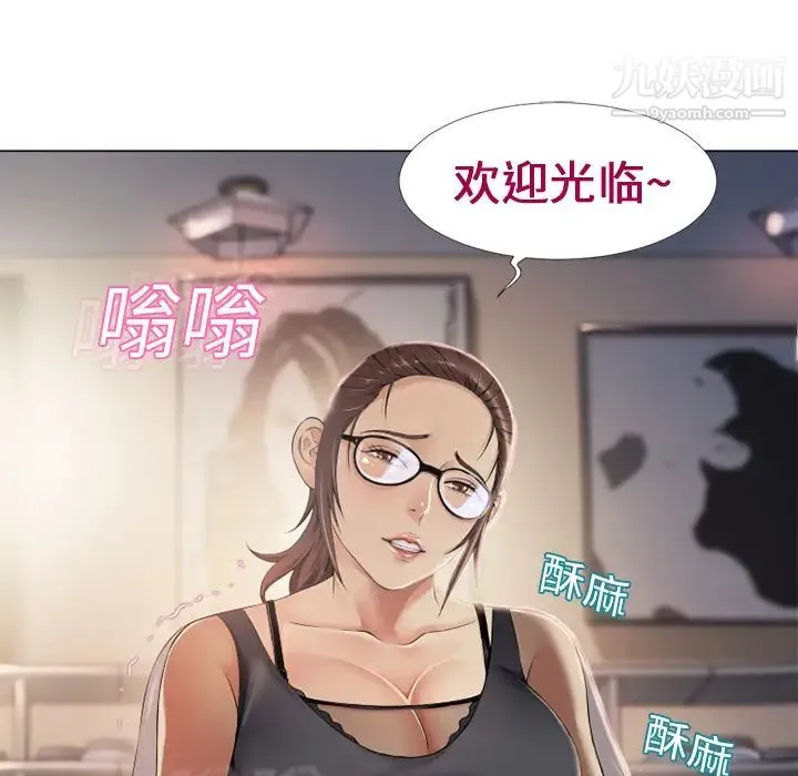 湿乐园 - 第11话 - page 98