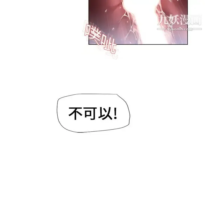 湿乐园 - 第7话 - page 32