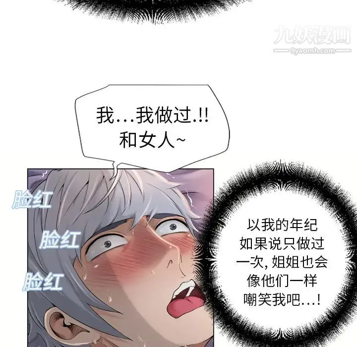 湿乐园 - 第7话 - page 65