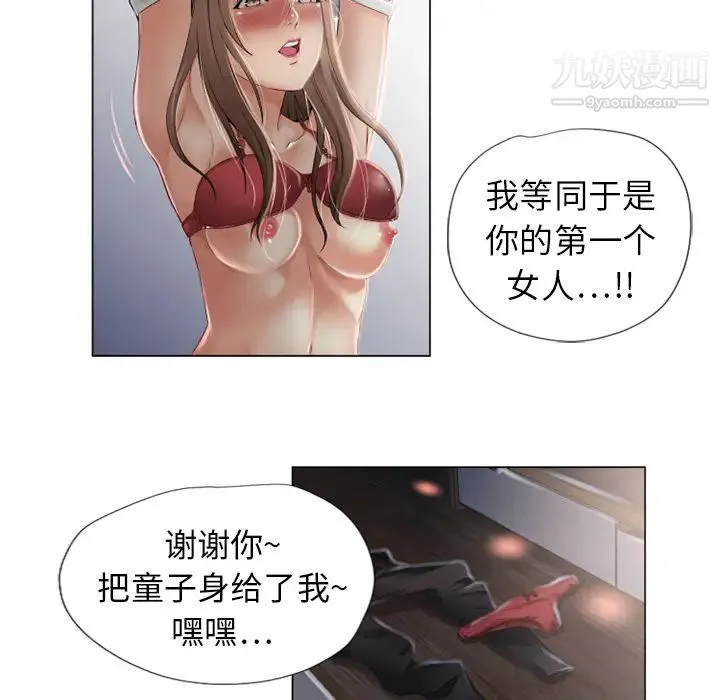 湿乐园 - 第7话 - page 73