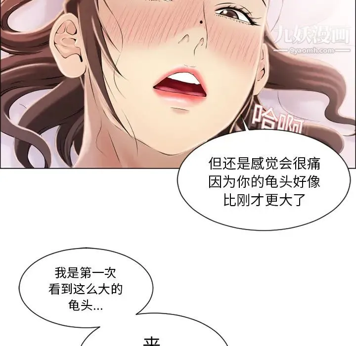 湿乐园 - 第20话 - page 5