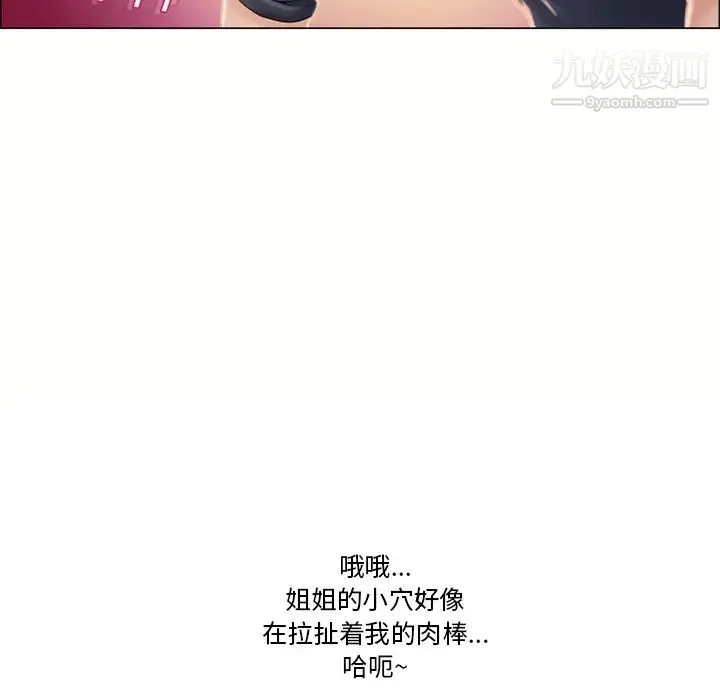 湿乐园 - 第20话 - page 24