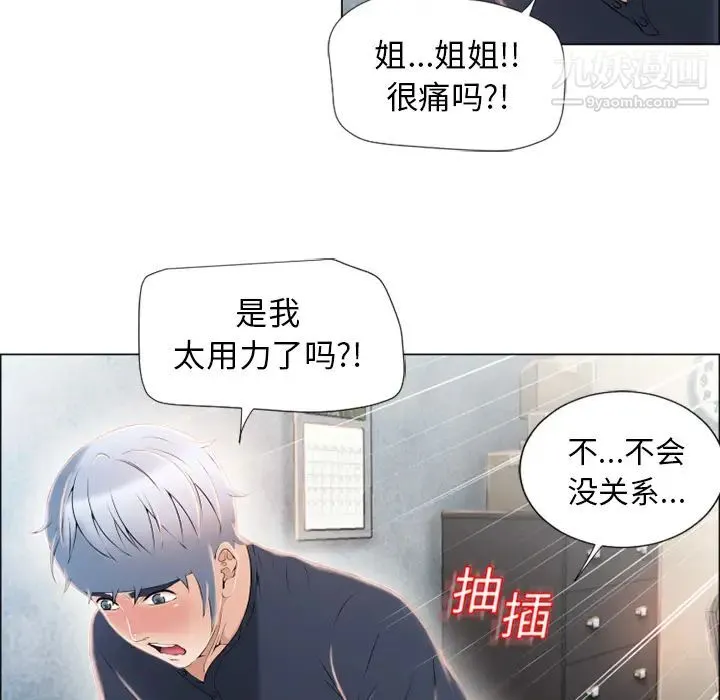 湿乐园 - 第20话 - page 27