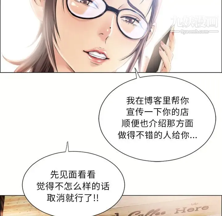湿乐园 - 第20话 - page 89