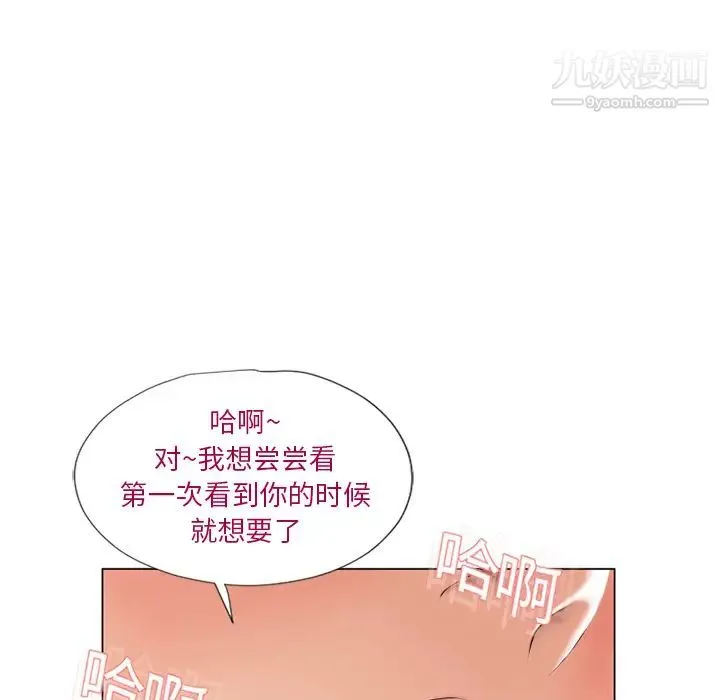 湿乐园 - 第13话 - page 74