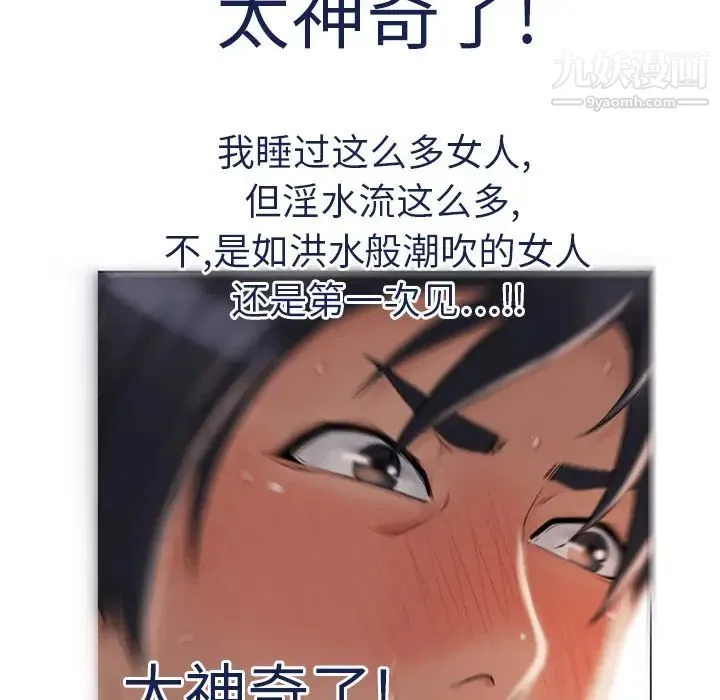 湿乐园 - 第2话 - page 85