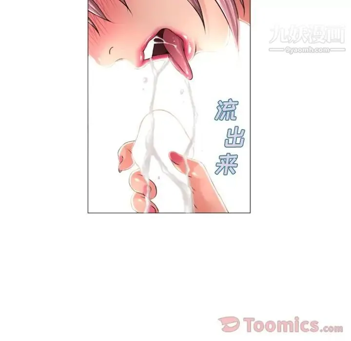 湿乐园 - 第77话 - page 6