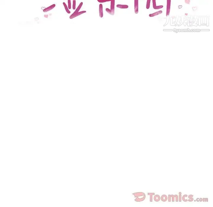 湿乐园 - 第77话 - page 11