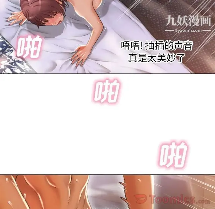 湿乐园 - 第77话 - page 28