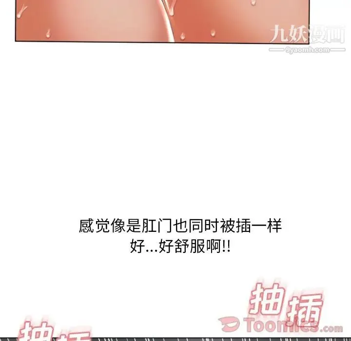 湿乐园 - 第77话 - page 31
