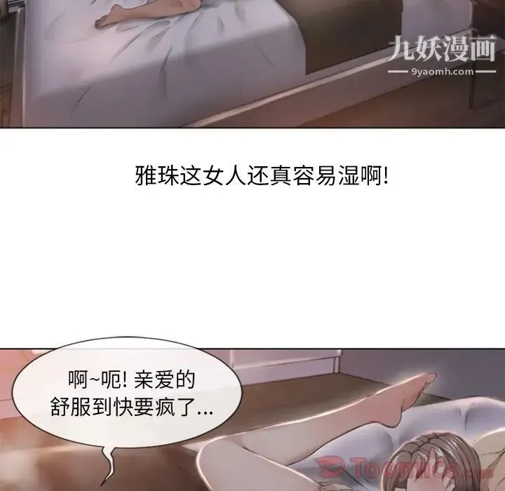 湿乐园 - 第77话 - page 87
