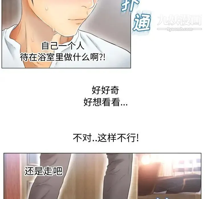 湿乐园 - 第74话 - page 24