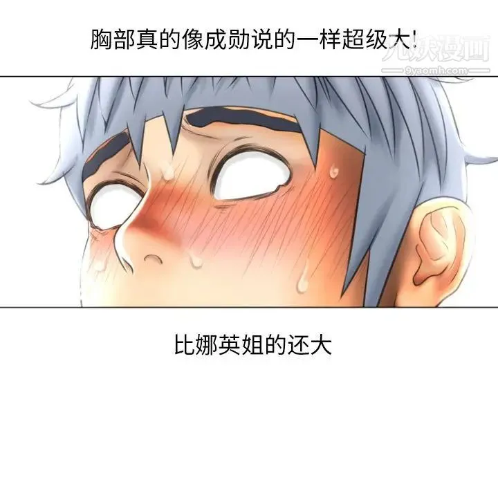 湿乐园 - 第74话 - page 41