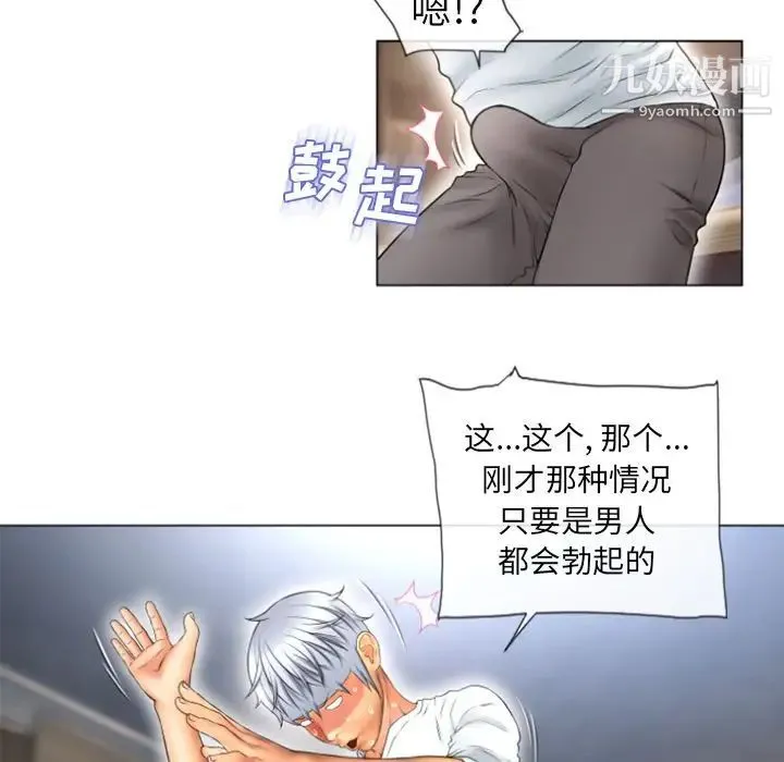 湿乐园 - 第74话 - page 75