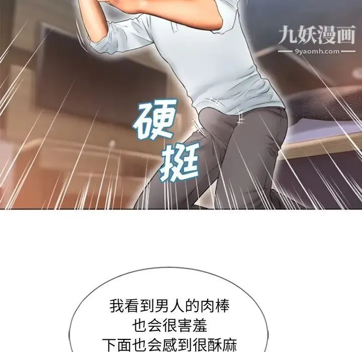 湿乐园 - 第74话 - page 76