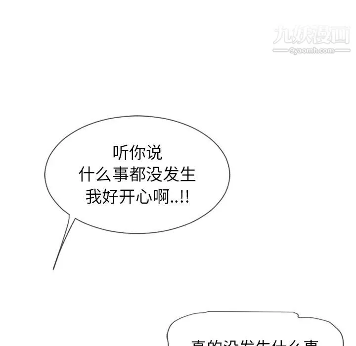 湿乐园 - 第25话 - page 10