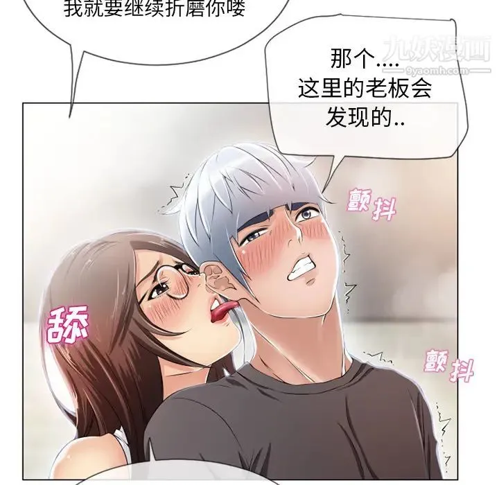 湿乐园 - 第25话 - page 23