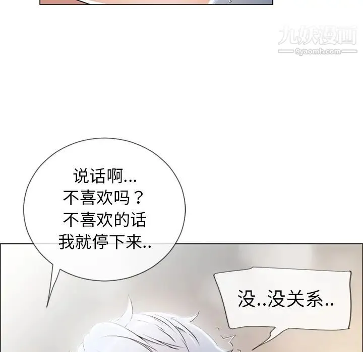 湿乐园 - 第25话 - page 28