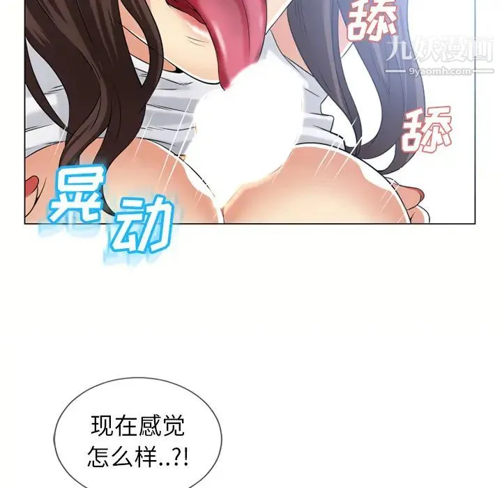 湿乐园 - 第25话 - page 43