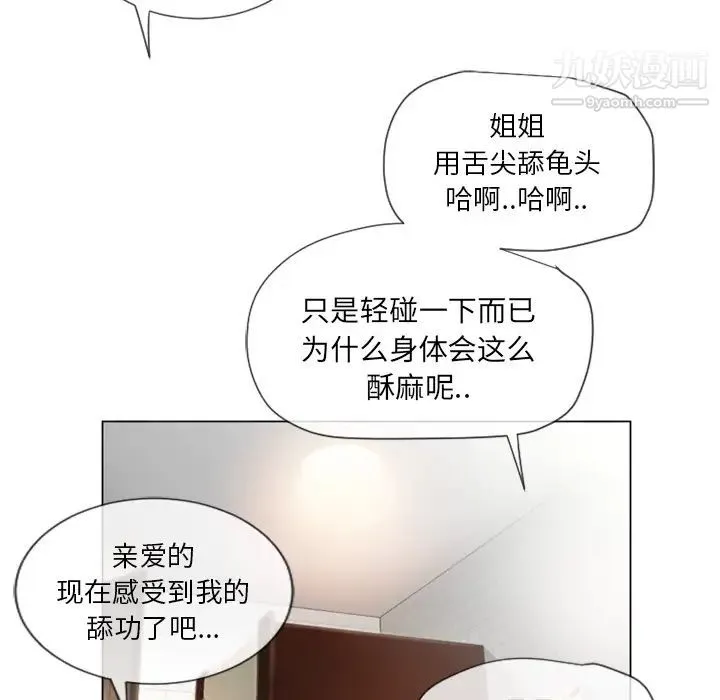 湿乐园 - 第25话 - page 44