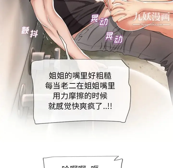 湿乐园 - 第25话 - page 61