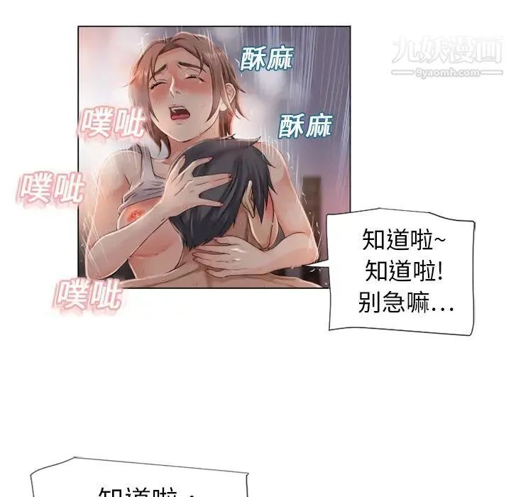 湿乐园 - 第3话 - page 22