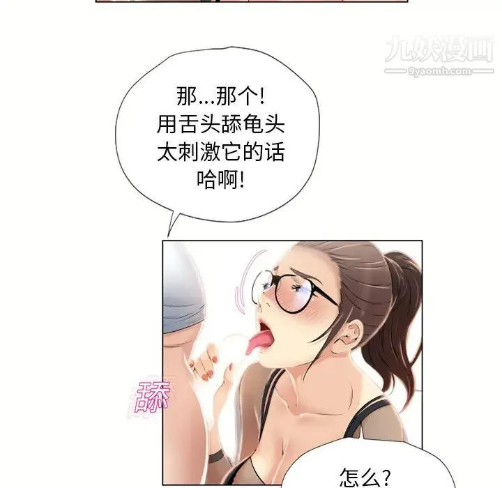 湿乐园 - 第16话 - page 20