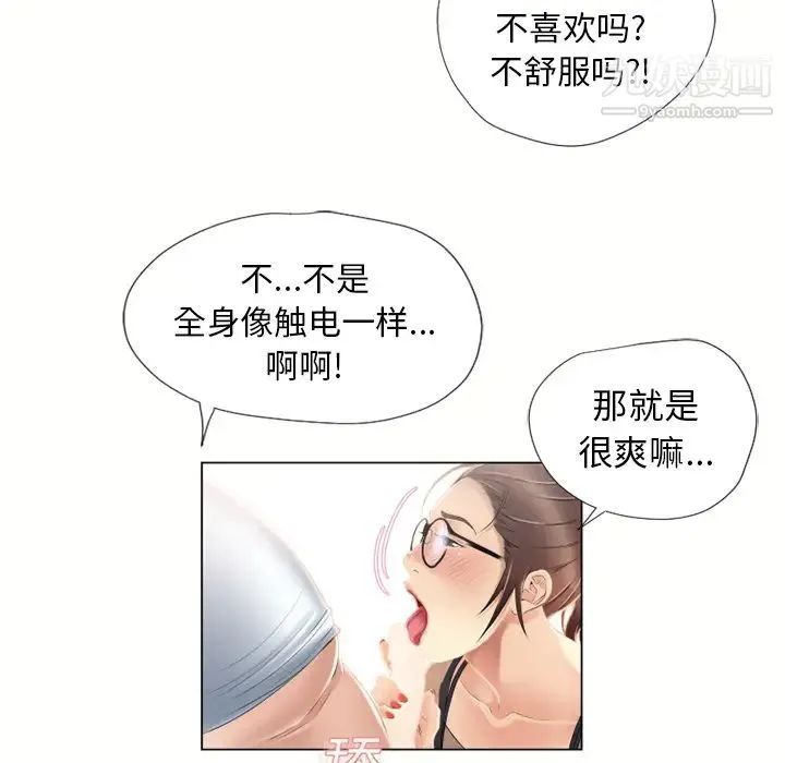 湿乐园 - 第16话 - page 21