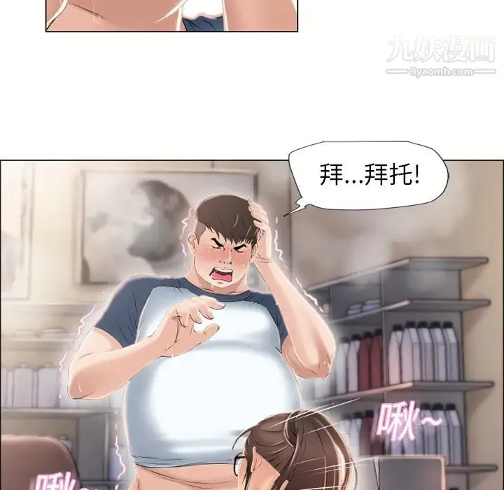 湿乐园 - 第16话 - page 42