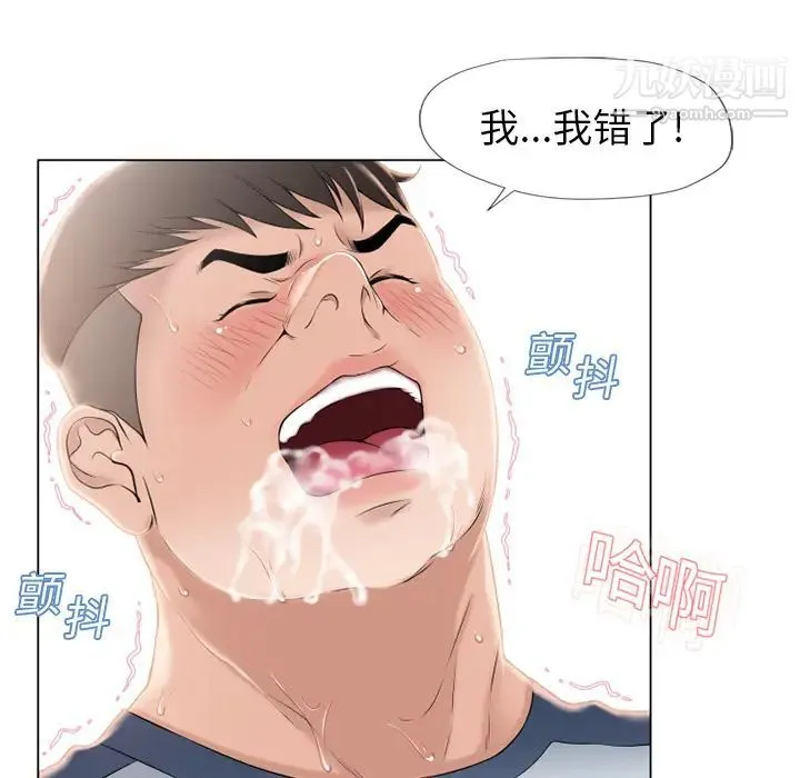 湿乐园 - 第16话 - page 44