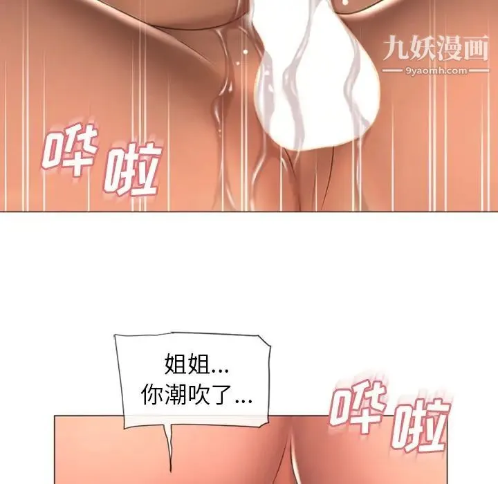 湿乐园 - 第73话 - page 18