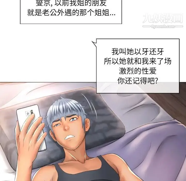 湿乐园 - 第73话 - page 72