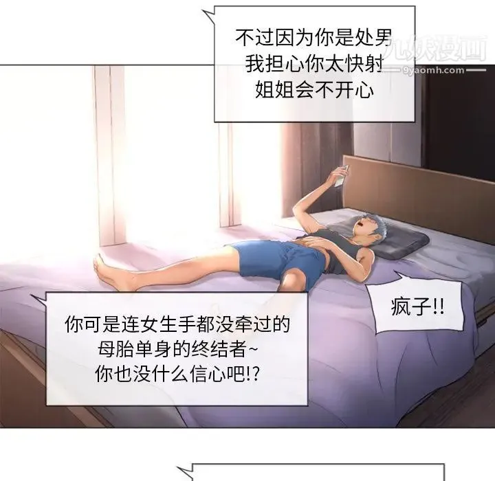湿乐园 - 第73话 - page 75