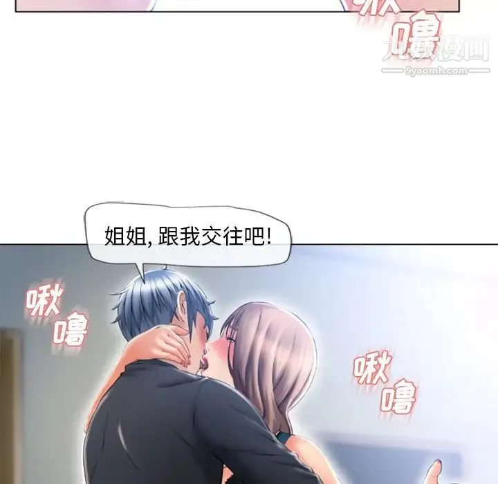 湿乐园 - 最终话 - page 72