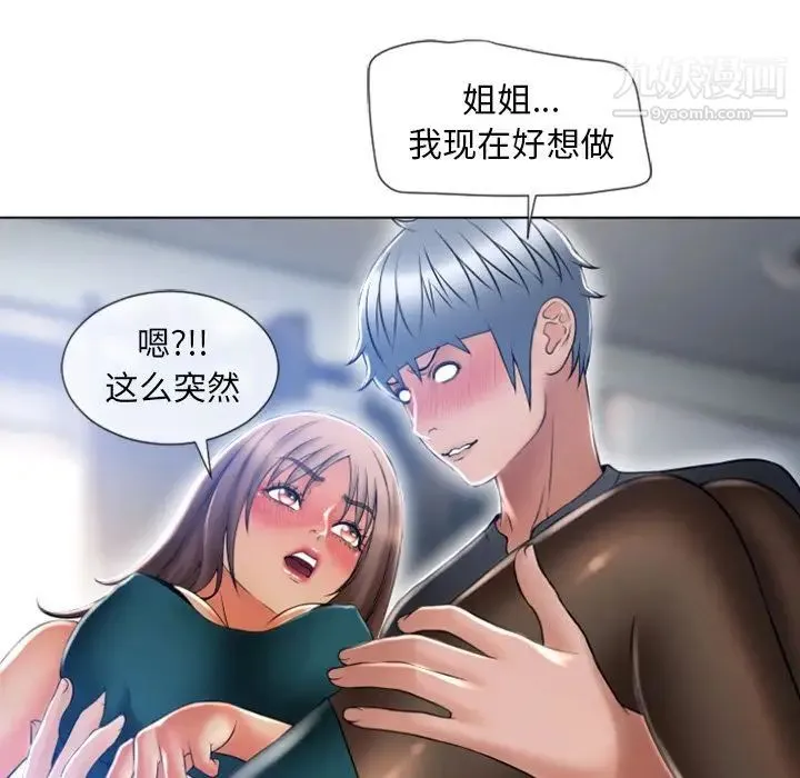 湿乐园 - 最终话 - page 75