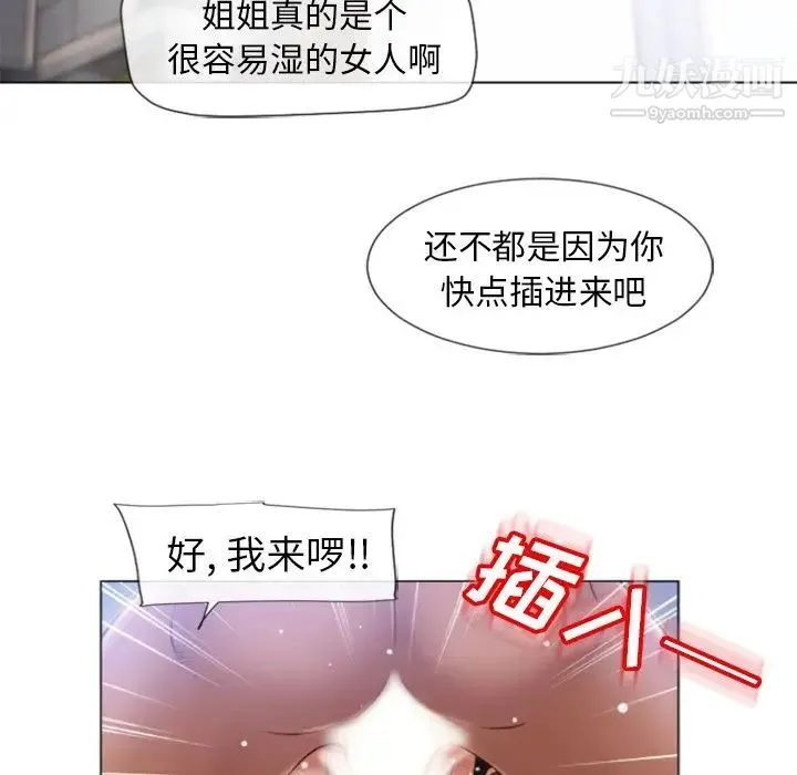 湿乐园 - 最终话 - page 85