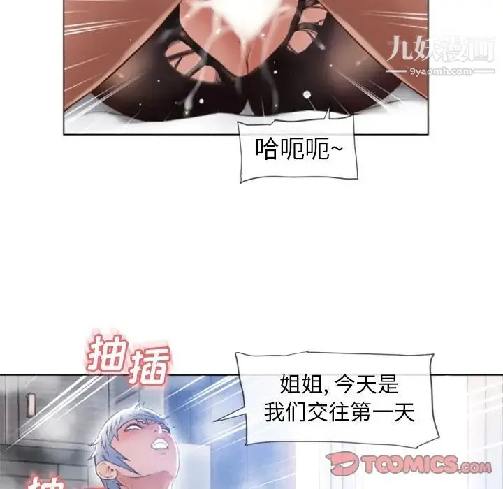 湿乐园 - 最终话 - page 86