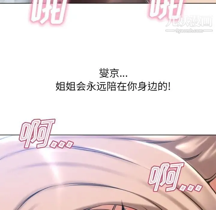 湿乐园 - 最终话 - page 97