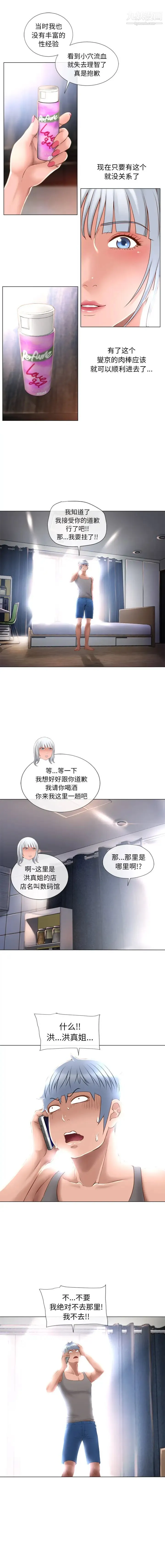 湿乐园 - 第66话 - page 3