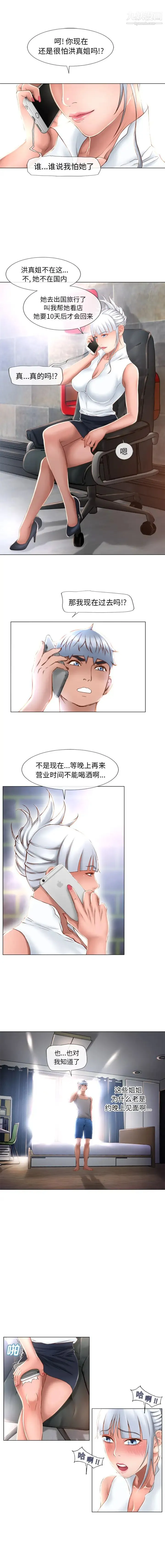 湿乐园 - 第66话 - page 4
