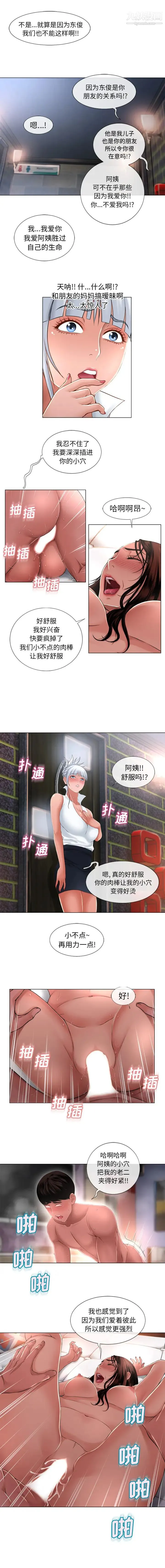 湿乐园 - 第66话 - page 7