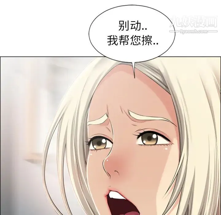 湿乐园 - 第23话 - page 8