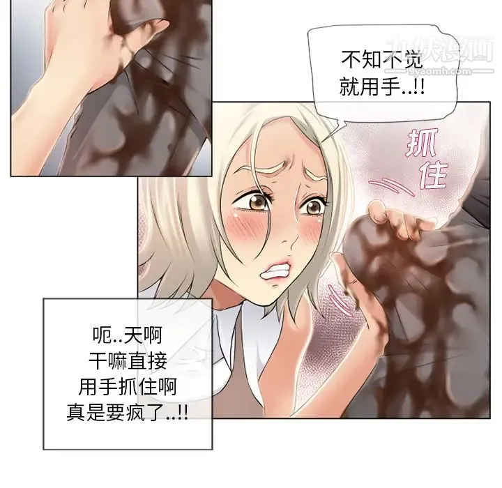 湿乐园 - 第23话 - page 27