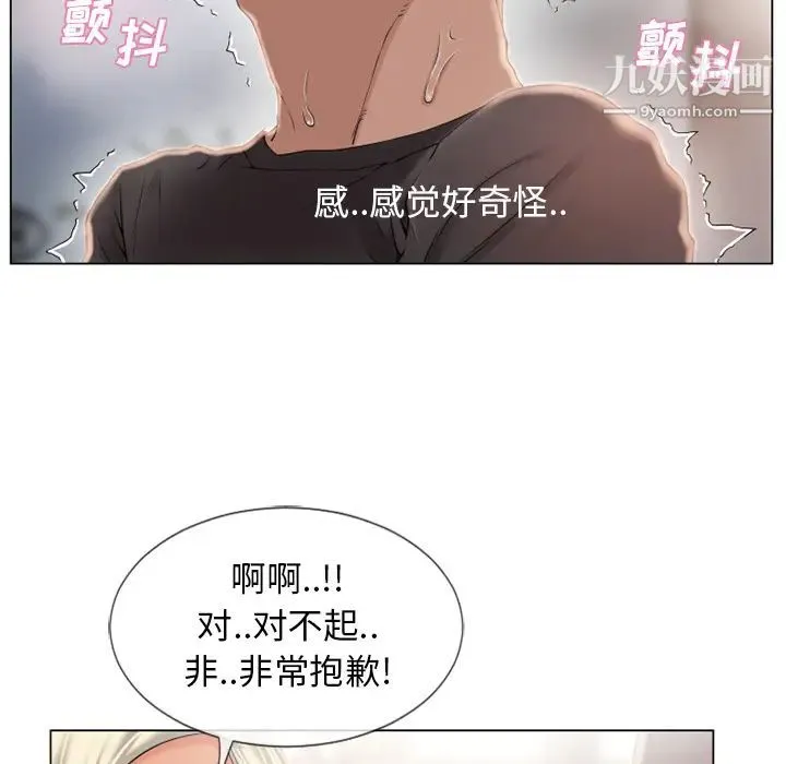 湿乐园 - 第23话 - page 29