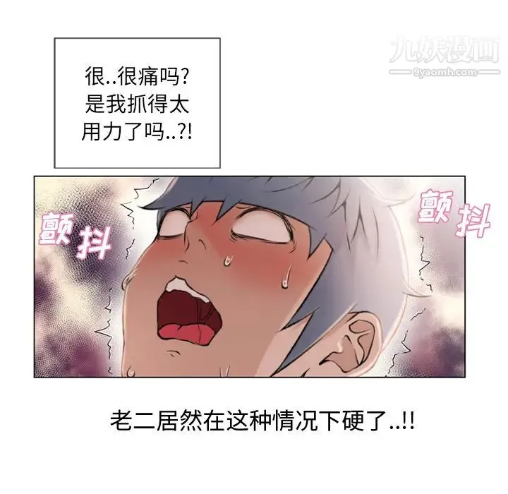 湿乐园 - 第23话 - page 31